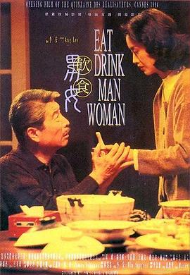 饮食男女[电影解说]封面图