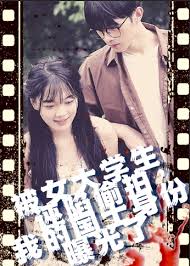 被女大学生诬陷偷拍，我的国士身份曝光了封面图