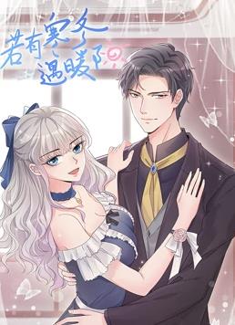 若有寒冬遇暖阳动态漫画第二季封面图