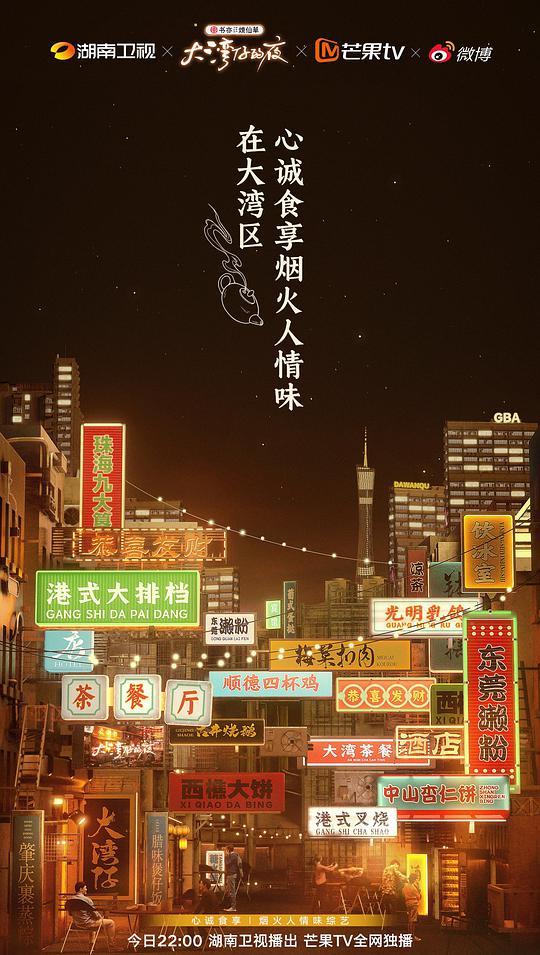 大湾仔的夜卫视版封面图