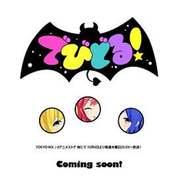 Devidol!/恶魔偶像封面图