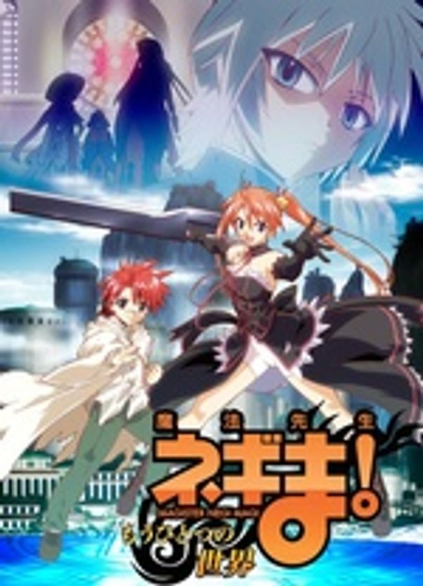 魔法老师！～另一个世界～封面图