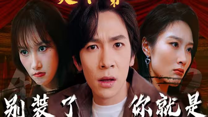 别装了，你就是天下第一(摊牌了，我是绝世高人)封面图