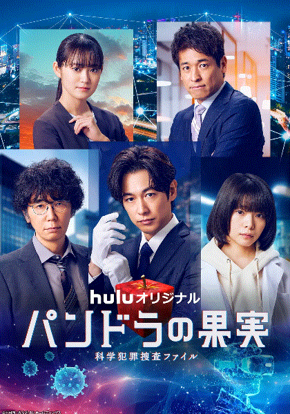 潘多拉的果实科学犯罪捜査档案3封面图