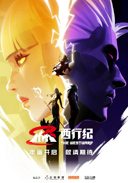 西行纪年番封面图