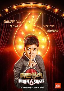 隐藏的歌手第六季封面图