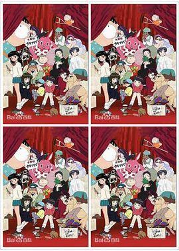 高桥留美子剧场封面图