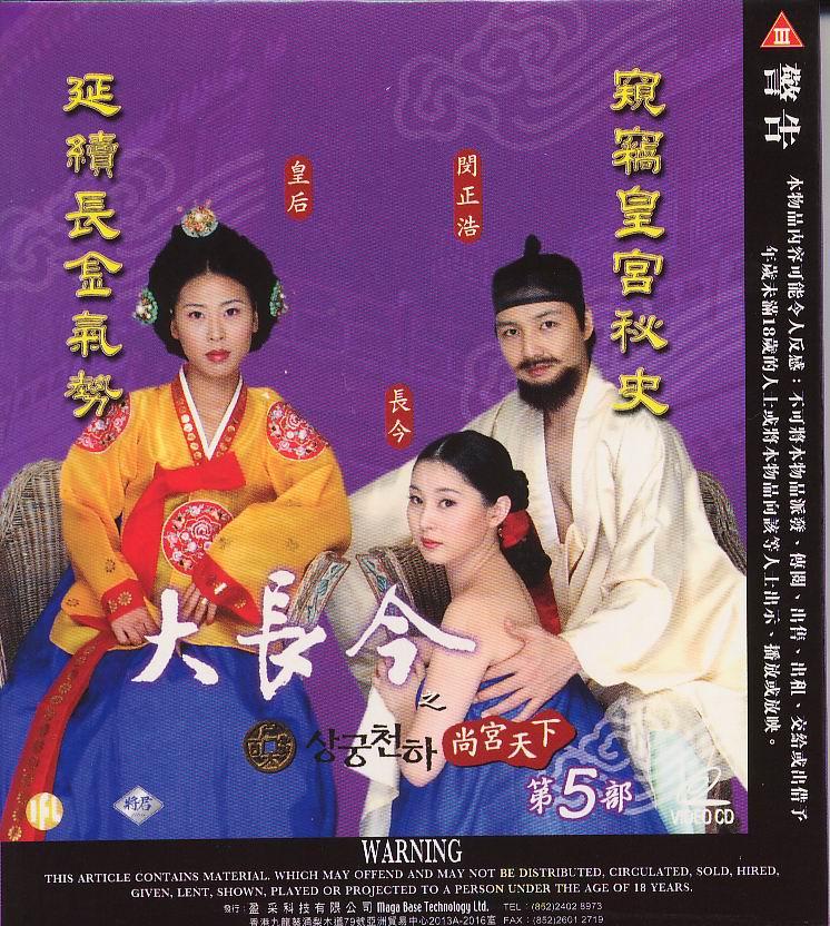 大长今成人版封面图