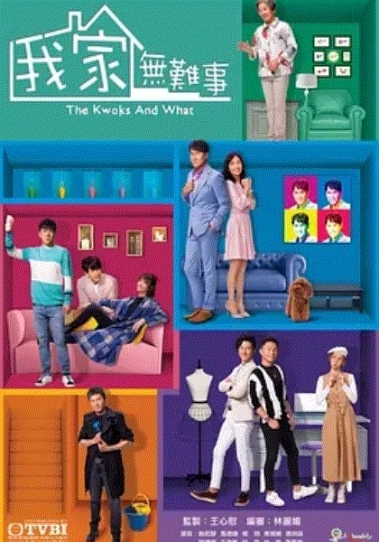 我家无难事(国)封面图