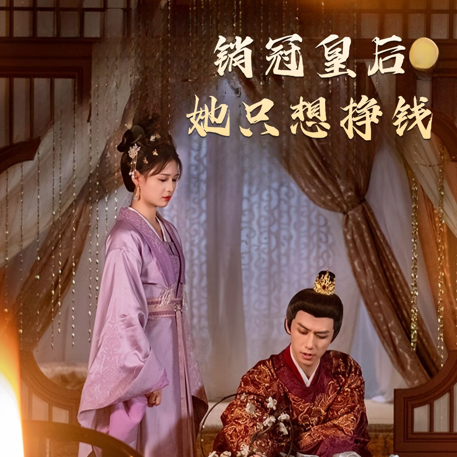 销冠皇后她只想挣钱（销冠皇后她只想搞钱）封面图