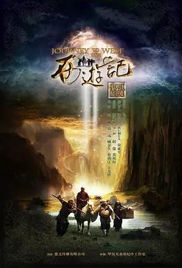 新西游记封面图