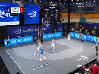 超三联赛 济南争霸赛小组赛Day2下午场全场回放 20230909（一）封面图