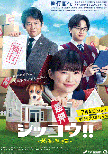 执行狗和我和执行官封面图