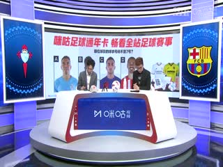 西甲  塞尔塔vs巴塞罗那 (张昊泽、梁祥宇) 20240217封面图