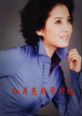 红月亮照常升起封面图