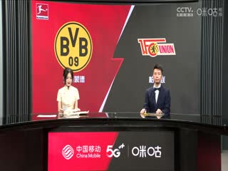 德甲 多特蒙德vs柏林联合 (沈云怡、秦游夏) 20231007封面图