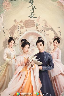 梦华录粤语版封面图