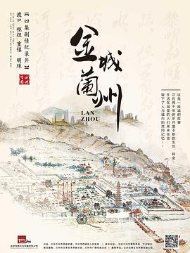 金城兰州封面图