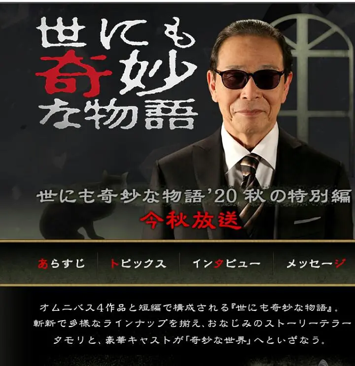 世界奇妙物语 2020秋季特别篇[电影解说]封面图