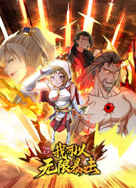 气运之子：我可以无限暴击封面图