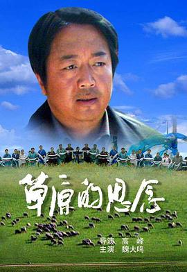 草原的思念封面图