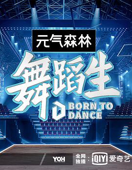 舞蹈生会员版封面图