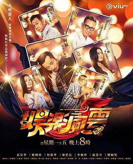 娱乐圈风云封面图