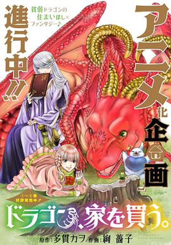 龙族买房封面图