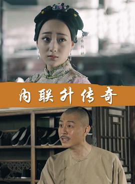 内联升传奇封面图