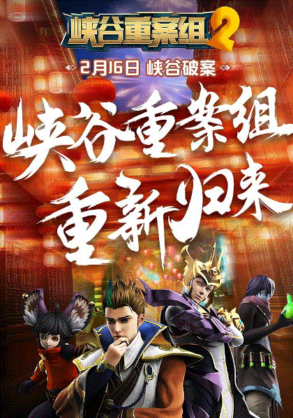 峡谷重案组第二季封面图