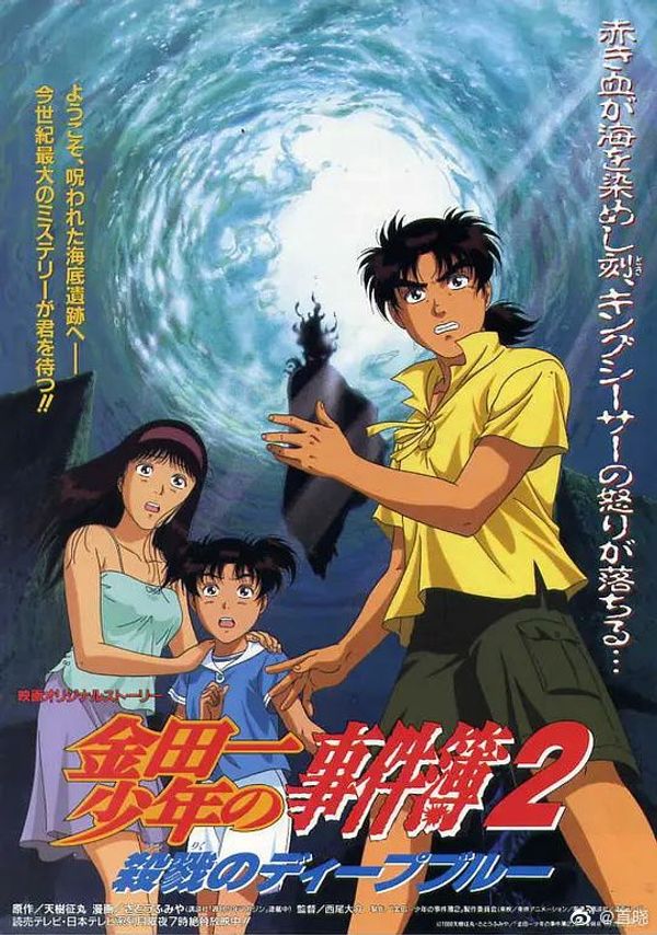 金田一少年之事件簿 剧场版2：杀戮的深蓝封面图