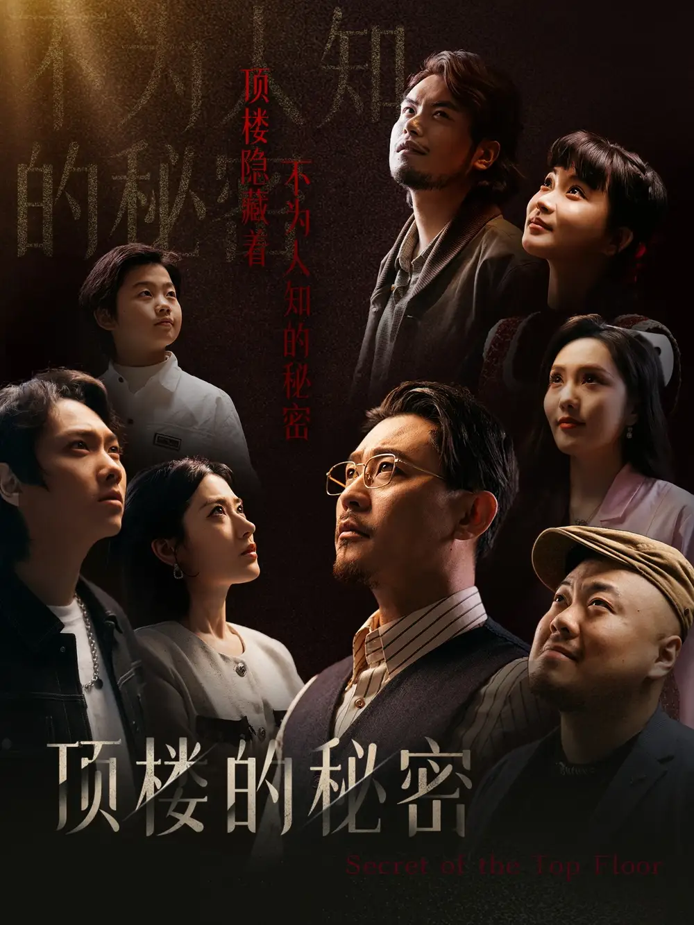 顶楼的秘密 月子中心的顶楼封面图