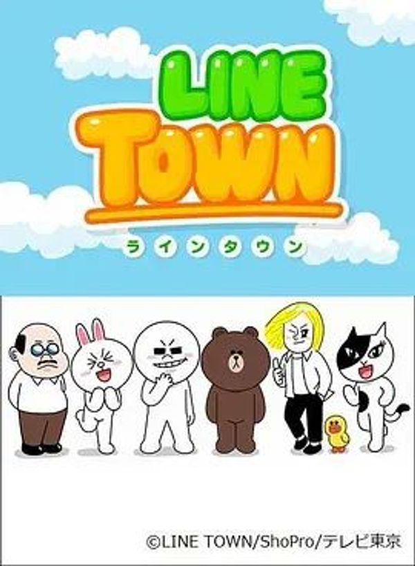 连我小镇 LINE TOWN封面图