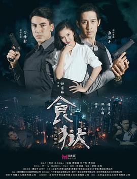 第七只眼之食狱封面图