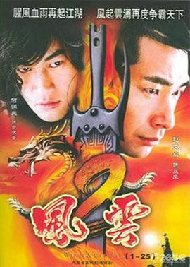 风云2(2005)封面图