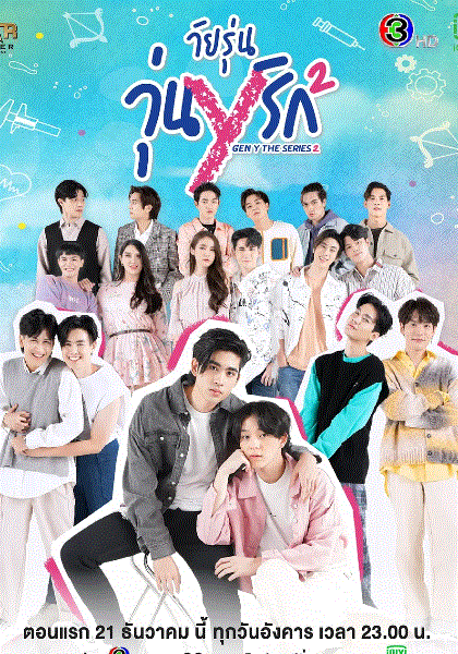 谁的青春不乱爱2封面图