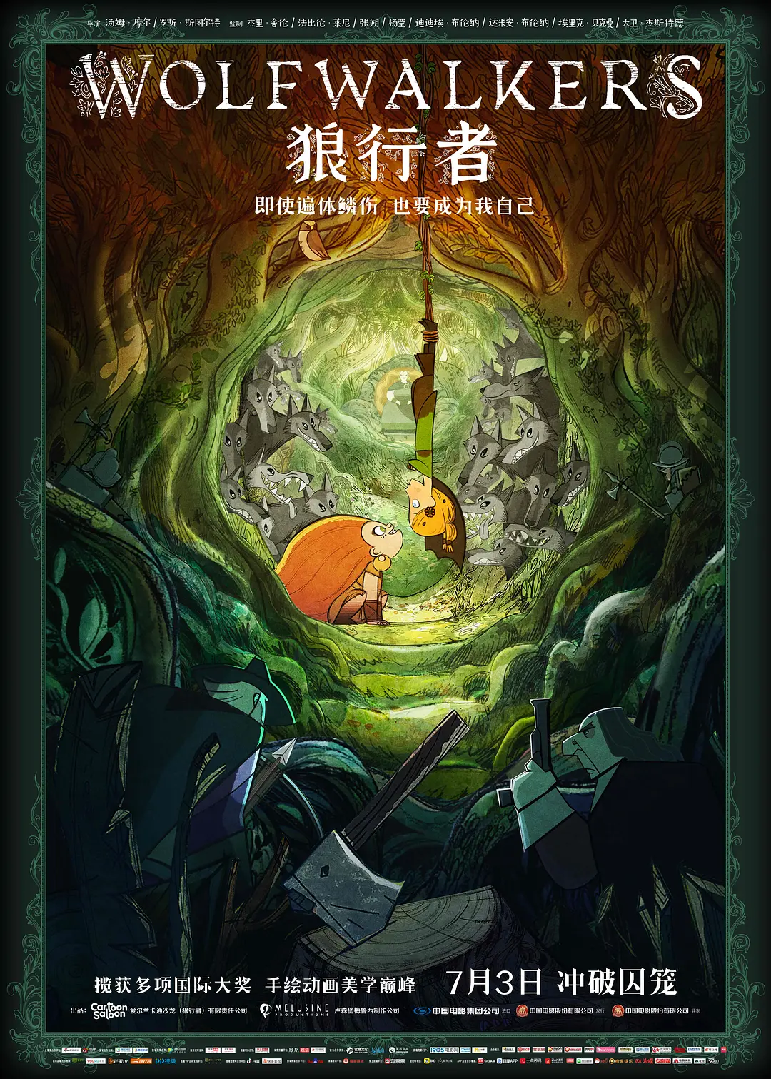 狼行者2020[电影解说]封面图