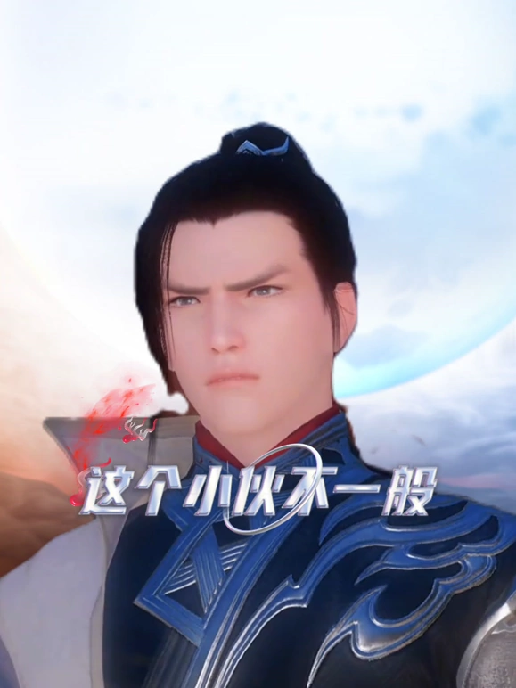 这个小伙不一般封面图