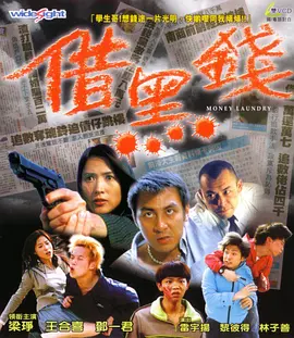 借黑钱封面图