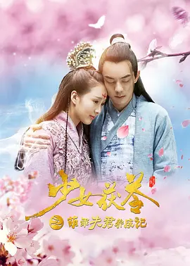 萌乖夫君养成记封面图