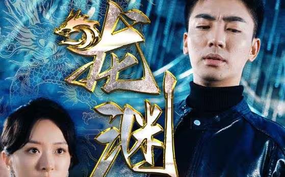 新：龙渊封面图