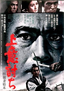 夺命剑 上意討ち 拝領妻始末[电影解说]封面图