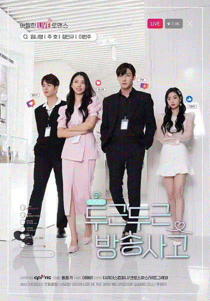 扑通扑通放送事故封面图