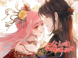 公主她总在翻车现场封面图