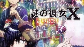 谜之彼女XOAD封面图