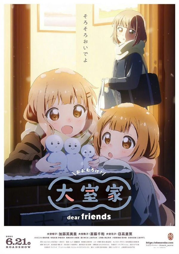 大室家 亲爱的朋友们封面图