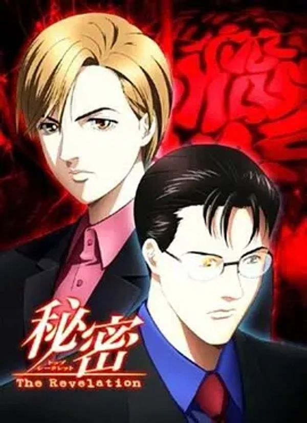 秘密 The Revelation封面图