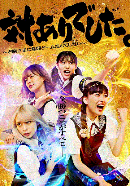 感谢对局,大小姐才不会打格斗游戏封面图