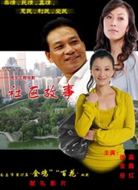 社区故事封面图