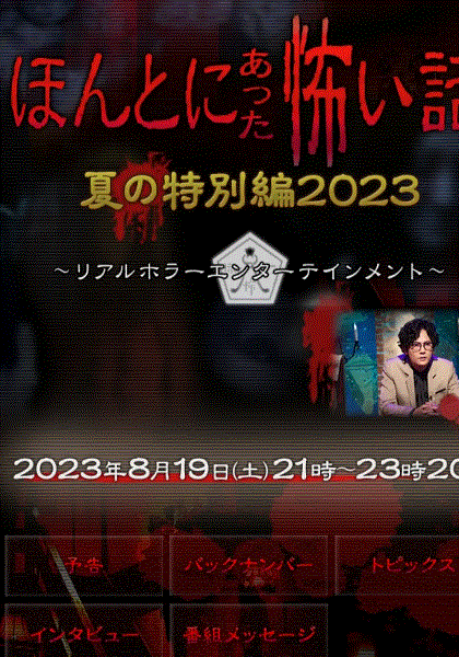 毛骨悚然撞鬼经2023夏季特别篇封面图